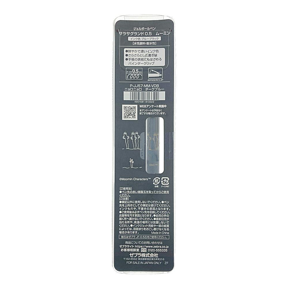 ゼブラ 限定サラサグランド 0.5mm ニョロニョロ ダークブルー ゼブラ 限定サラサグランド 0.5mm ニョロニョロ ダークブルー