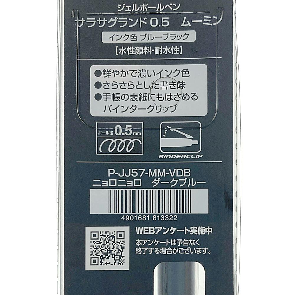 ゼブラ 限定サラサグランド 0.5mm ニョロニョロ ダークブルー ゼブラ 限定サラサグランド 0.5mm ニョロニョロ ダークブルー