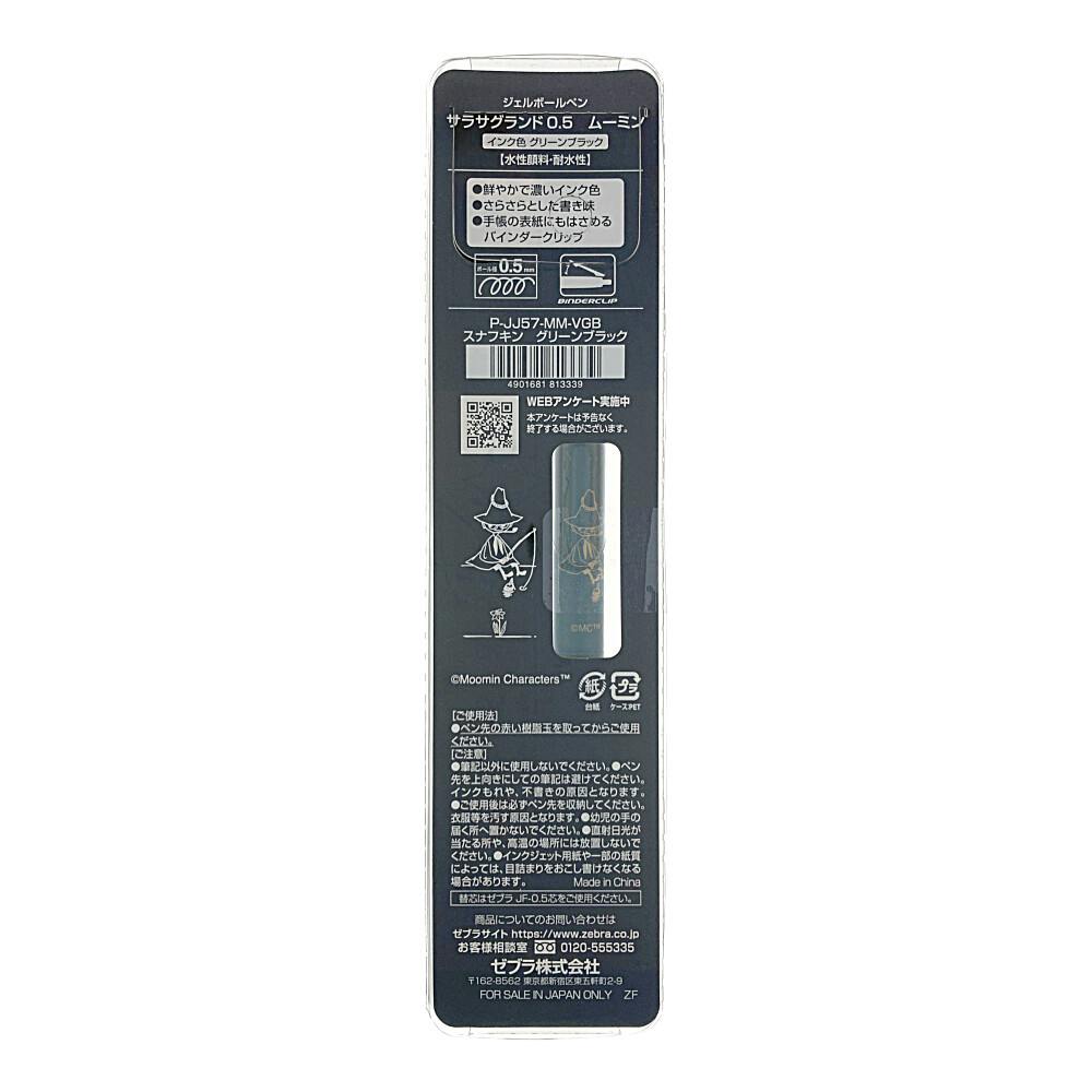 ゼブラ 限定サラサグランド 0.5mm スナフキン グリーンブラック