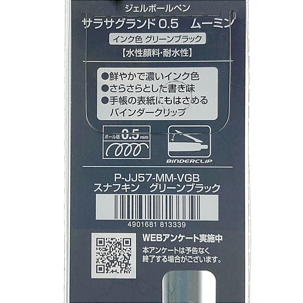 ゼブラ 限定サラサグランド 0.5mm スナフキン グリーンブラック