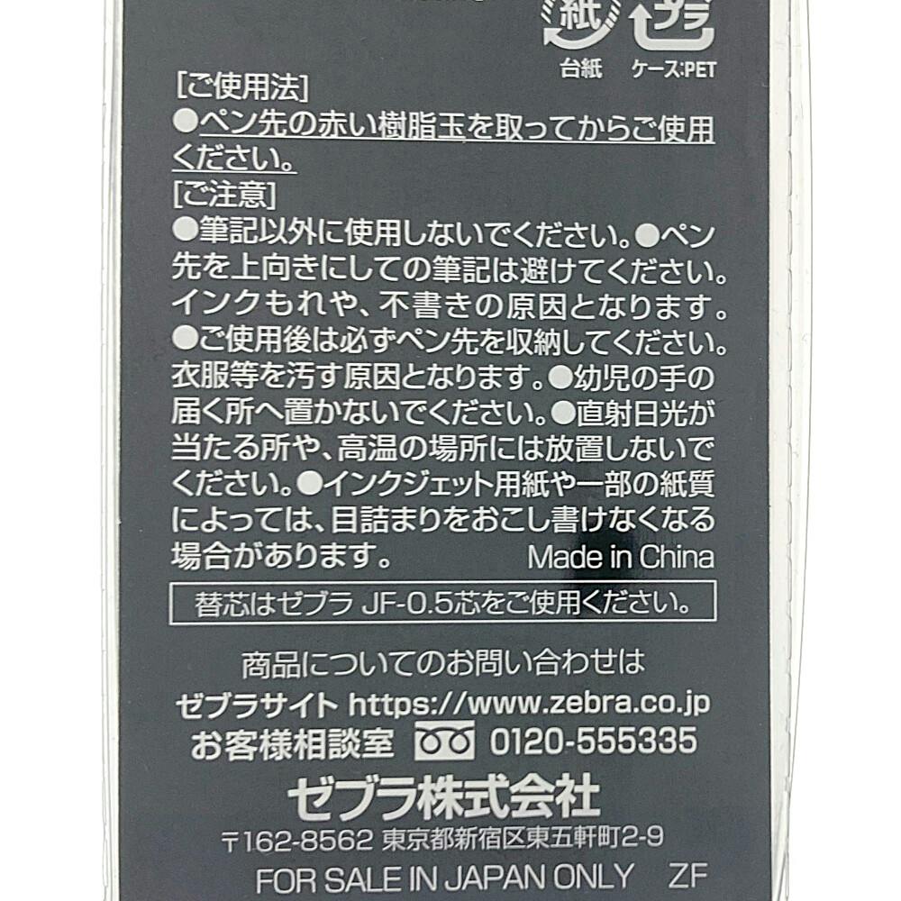 ゼブラ 限定サラサグランド 0.5mm リトルミイ カシスブラック | 文房具