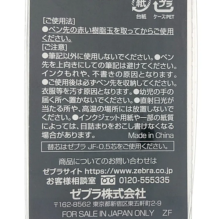 ゼブラ 限定サラサグランド 0.5mm リトルミイ カシスブラック