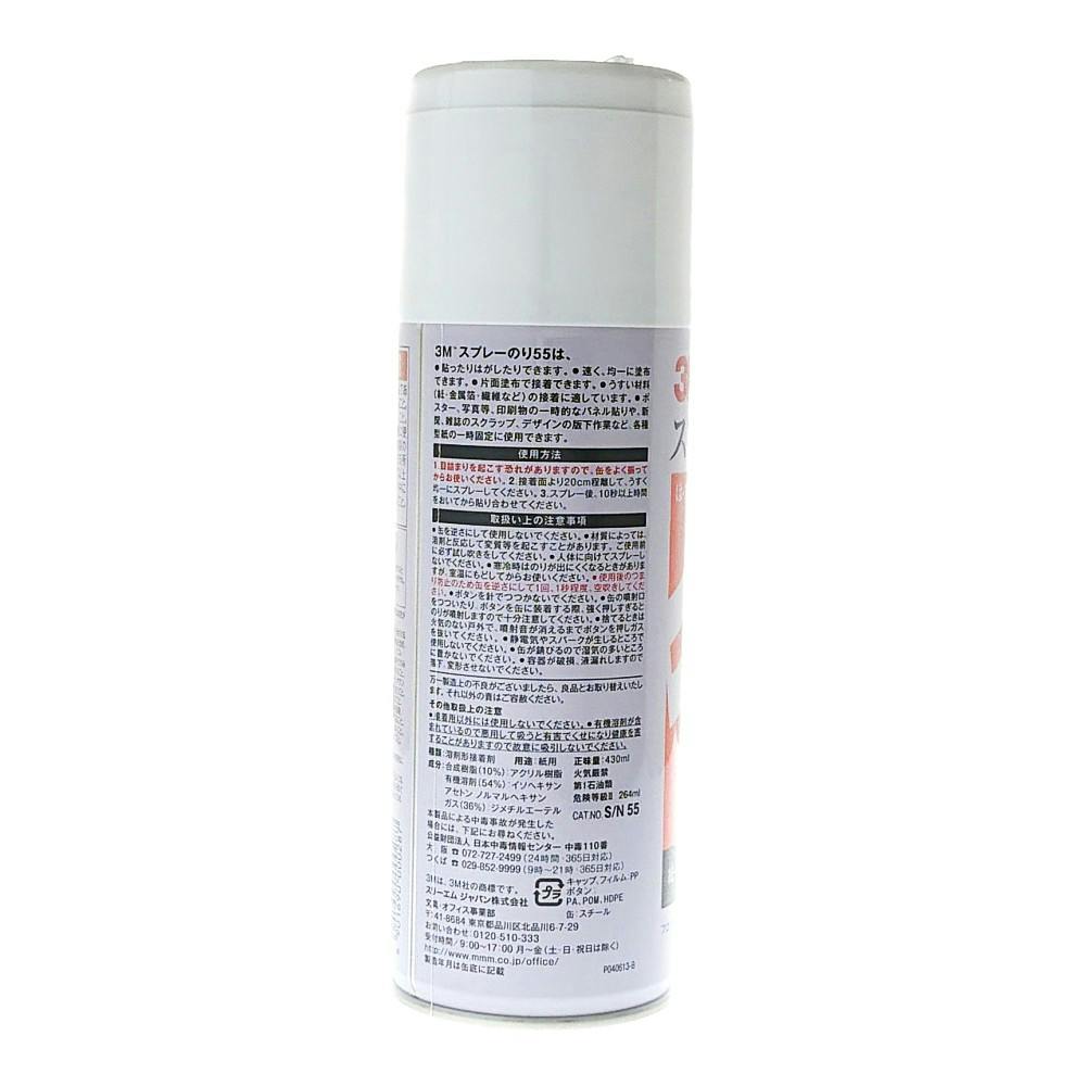 3M スプレーのり 55 430ml | 接着・補修・梱包 通販 | ホームセンター