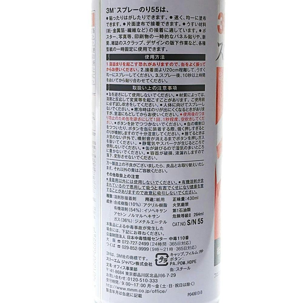 3M スプレーのり 55 430ml | 接着・補修・梱包 通販 | ホームセンター