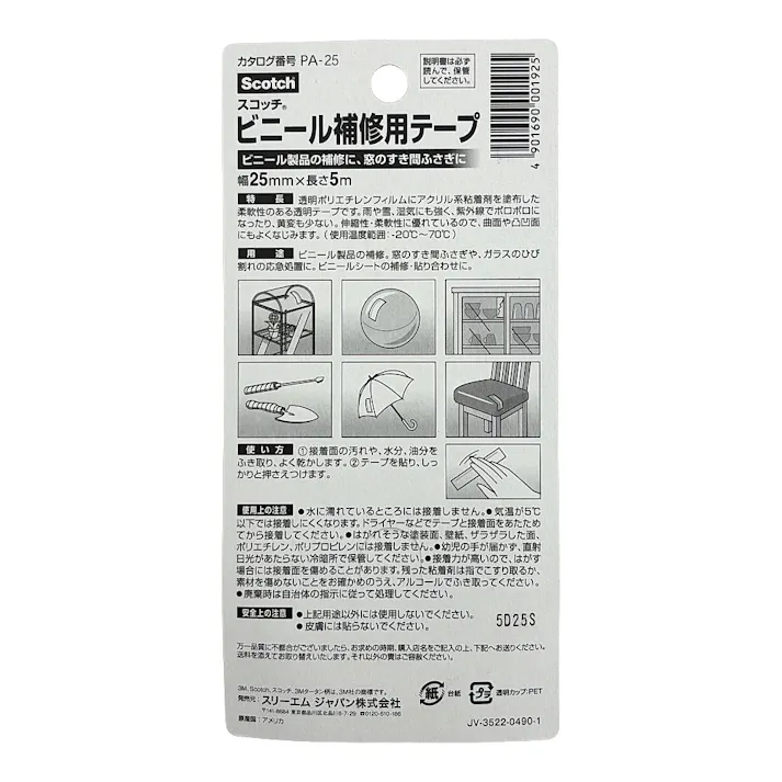 3M スコッチ ビニール補修用テープ PA-25 幅25.4mm×長さ5.08m