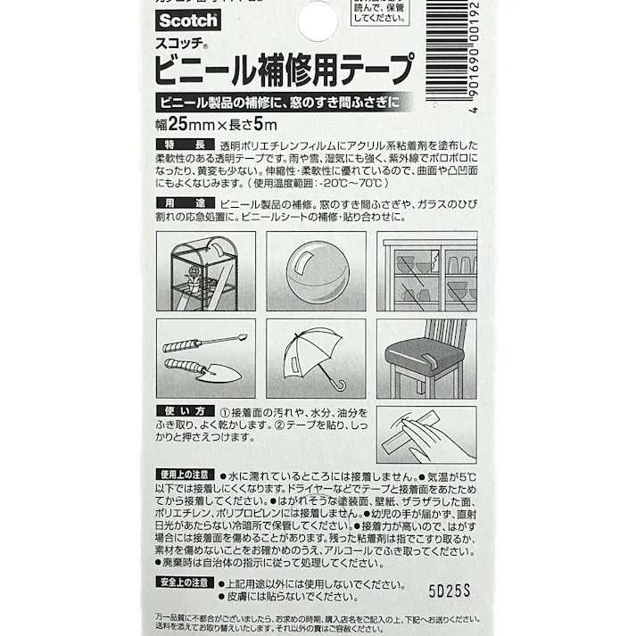 3M スコッチ ビニール補修用テープ PA-25 幅25.4mm×長さ5.08m
