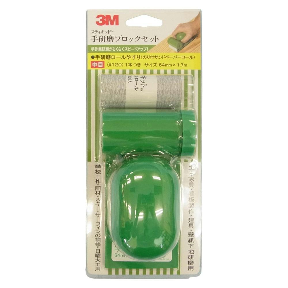 スリーエム 3M スティキット 手研磨ブロックセット T/BLOCK ヤスリ スリーエム 3M スティキット 手研磨ブロックセット T/BLOCK ヤスリ