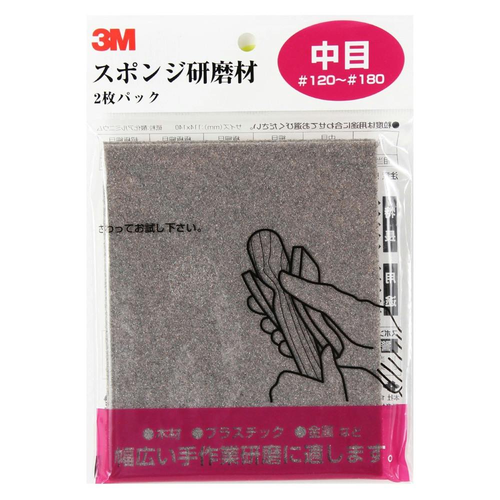 スリーエム 3M スポンジ研磨材 中目 SPONGE M 2枚入 ヤスリ スリーエム 3M スポンジ研磨材 中目 SPONGE M 2枚入 ヤスリ