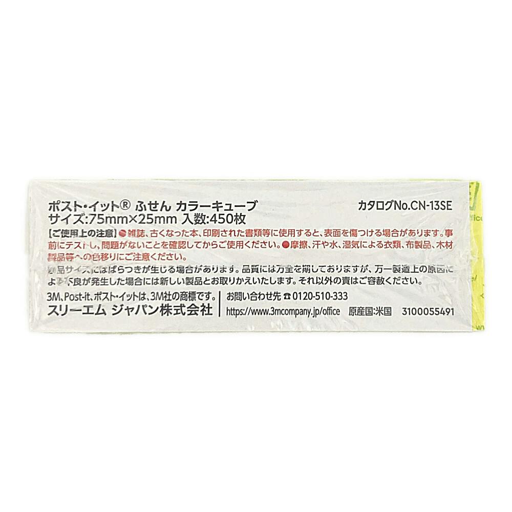 3M ポスト・イット ふせん カラーキューブ 多色 75mm×25mm CN-13SE