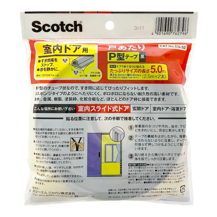 3M 戸あたりテープ 室内ドア用 P型 黒 EN-52 6mm×9mm×5m