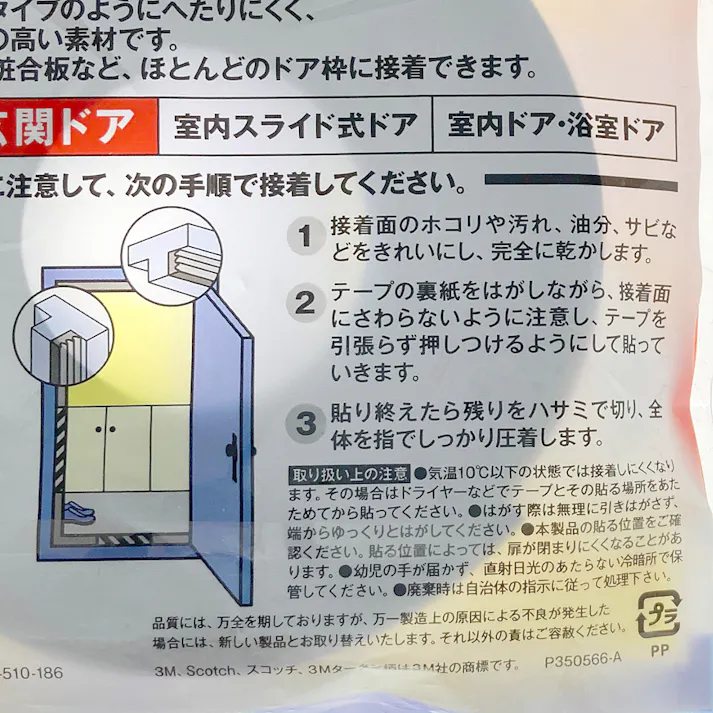 3M 戸あたりテープ 玄関ドア用 波型 黒 3.5mm×8.5mm×5m EN-58