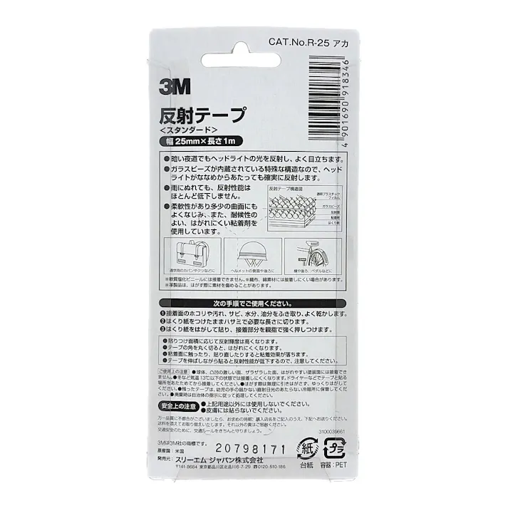 3M スコッチライト 反射テープ スタンダード 赤 R25 RED 幅25mm×長さ1m