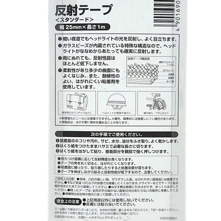 3M スコッチライト 反射テープ スタンダード 赤 R25 RED 幅25mm×長さ1m