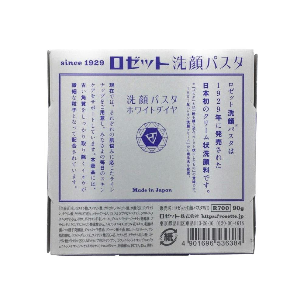 ロゼット　ホワイトダイヤ ロゼット 洗顔パスタ ホワイトダイヤ 2個セット 90g?2個
