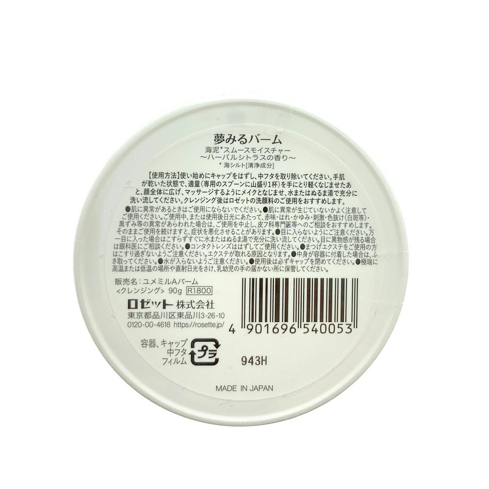 ロゼット 夢みるバーム 海泥スムースモイスチャー 90g | コスメ