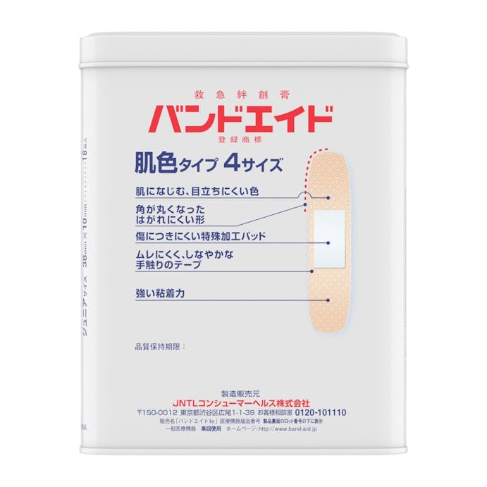 JNTLコンシューマーヘルス バンドエイド 肌色タイプ 4サイズ 50枚(販売終了)