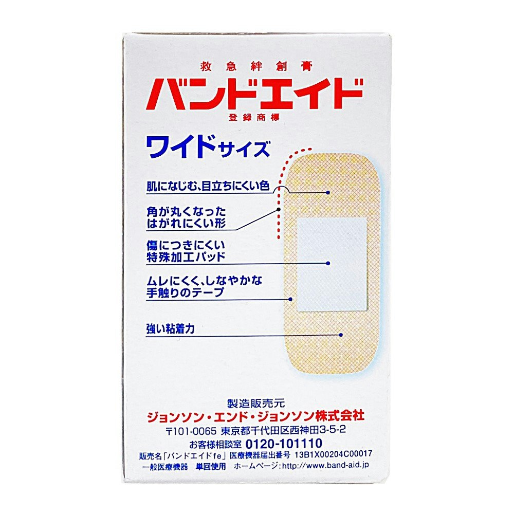 ジョンソン・エンド・ジョンソン バンドエイド 肌色タイプ ワイドサイズ ２０枚｜ホームセンター通販【カインズ】