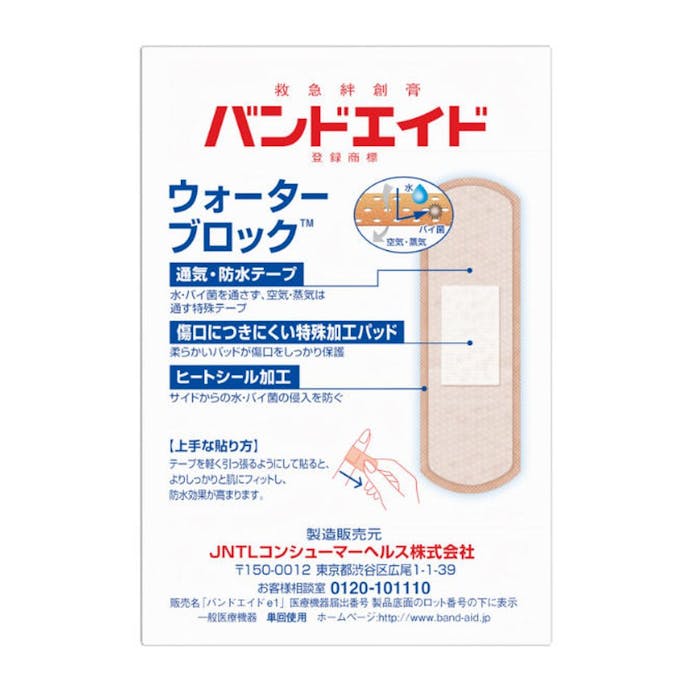 JNTLコンシューマーヘルス バンドエイド ウォーターブロック 40枚(販売終了)