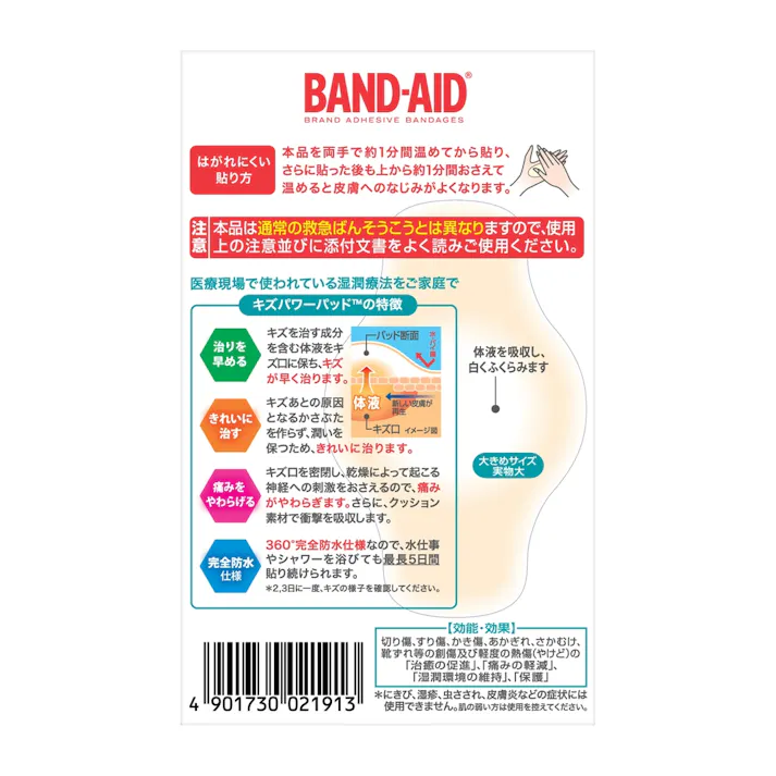JNTLコンシューマーヘルス バンドエイド キズパワーパッド 大きめサイズ 6枚
