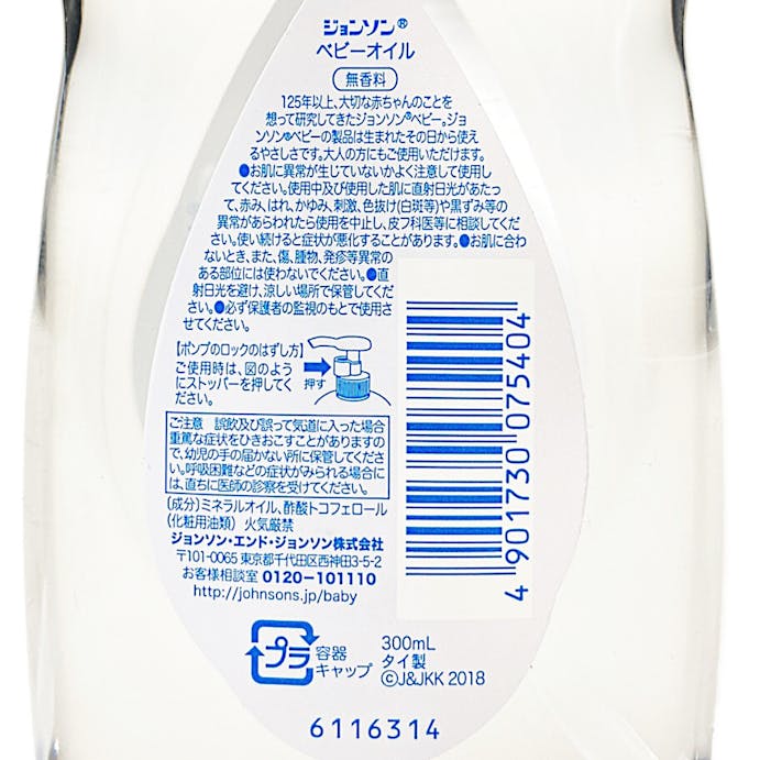 ジョンソン・エンド・ジョンソン ジョンソン ベビーオイル 無香料 300ml