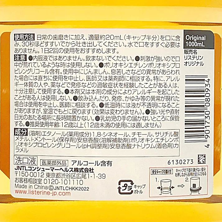 薬用リステリン オリジナル 1000ml