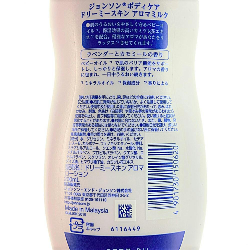 ジョンソンズ ボディケア ドリーミースキン アロマミルク 200mL 3つ