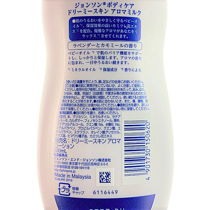 ジョンソン・エンド・ジョンソン ジョンソンボディケア ドリーミースキン アロマミルク 200ml(販売終了)