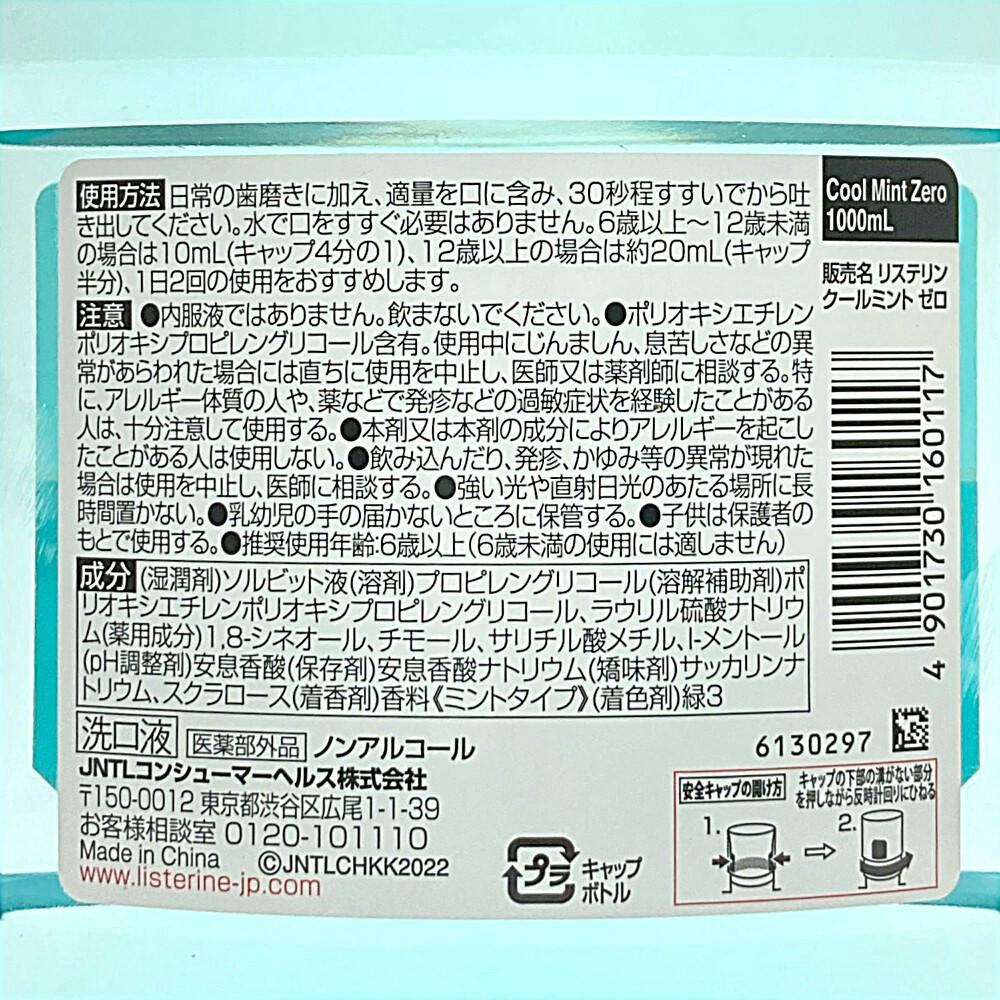 薬用リステリン クールミントゼロ 1000ml | オーラルケア 通販