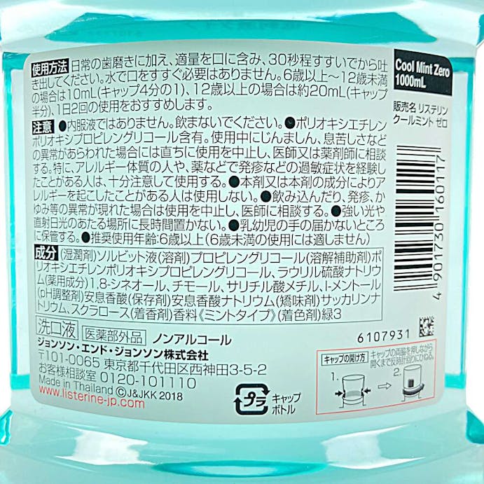 ジョンソン・エンド・ジョンソン 薬用リステリン クールミントゼロ 1000ml