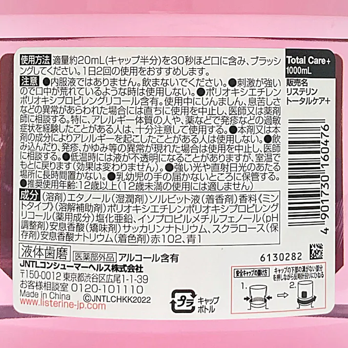 薬用リステリン トータルケア プラス 1000ml
