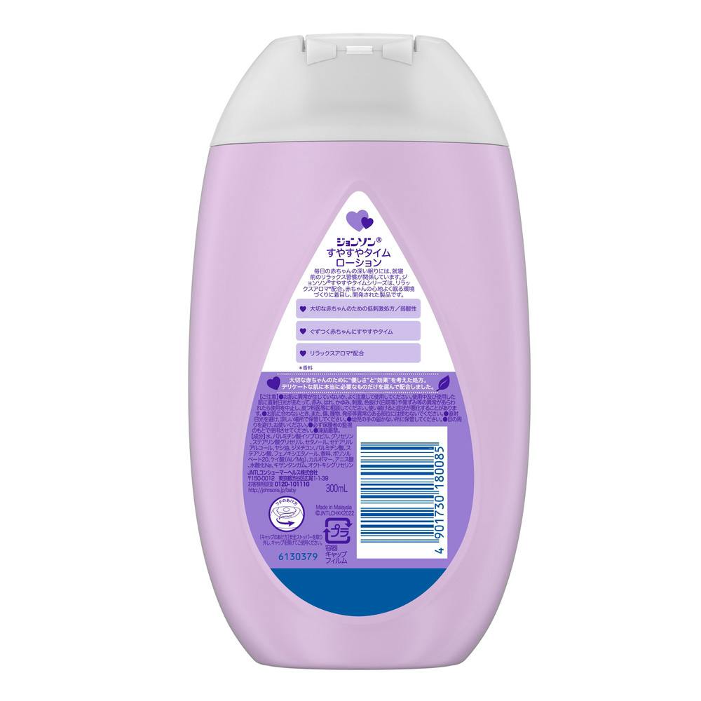 ジョンソン すやすやタイム ローション 300ml | ベビーケア用品 通販