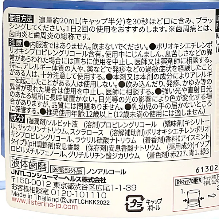 薬用リステリン トータルケア 歯周病予防 1L×3本 ポンプ付