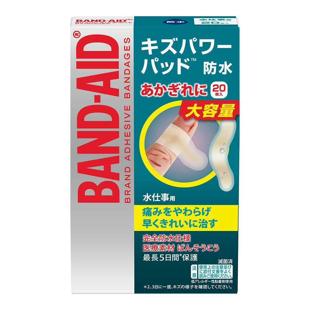 キズパワーパッド 水仕事用 20枚 救急用品 キズパワーパッド 水仕事用 20枚 救急用品
