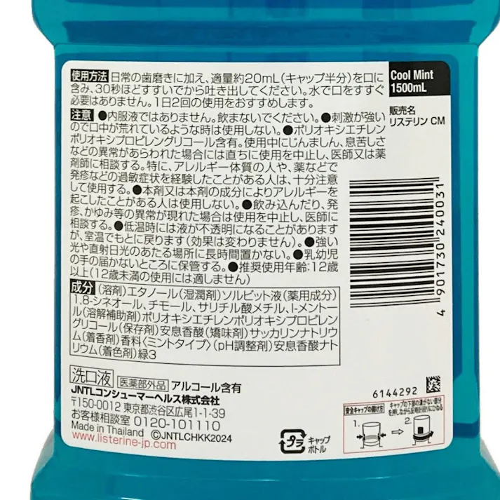 リステリンクールミント 1500ml