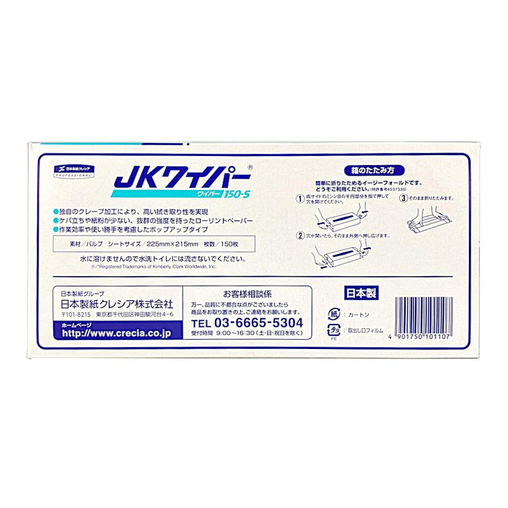 JKワイパー 150S 150枚 62301 | 塗料（ペンキ）・塗装用品