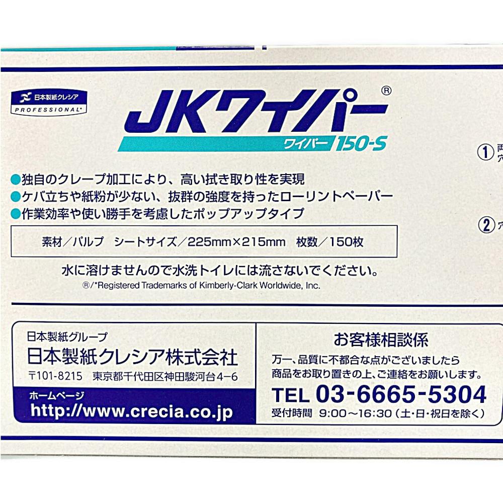 JKワイパー 150S 150枚 62301 | 塗料（ペンキ）・塗装用品