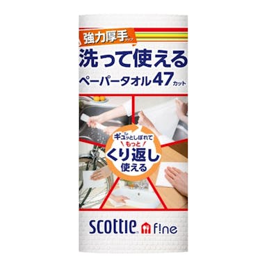 日本製紙クレシア スコッティ ファイン 洗って使えるペーパータオル 強力厚手タイプ 47カット 1ロール