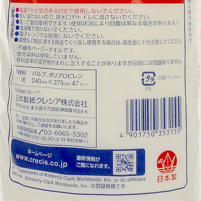 日本製紙クレシア スコッティ ファイン 洗って使えるペーパータオル 強力厚手タイプ 47カット 1ロール