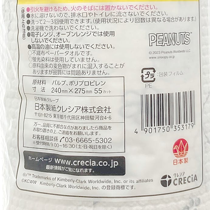 日本製紙 クレシア スコッティファイン 洗って使えるペーパータオル スヌーピー 55カット 1ロール