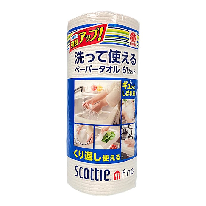 日本製紙クレシア スコッティファイン 洗って使えるペーパータオル 61カット 1ロール(販売終了)