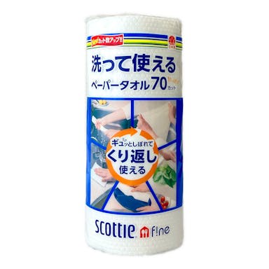 日本製紙 クレシア スコッティファイン 洗って使えるペーパータオル 70カット 1ロール