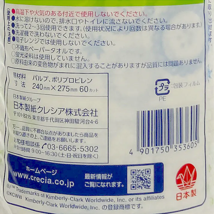 日本製紙 クレシア スコッティファイン 洗って使えるペーパータオル プリント 60カット 1ロール