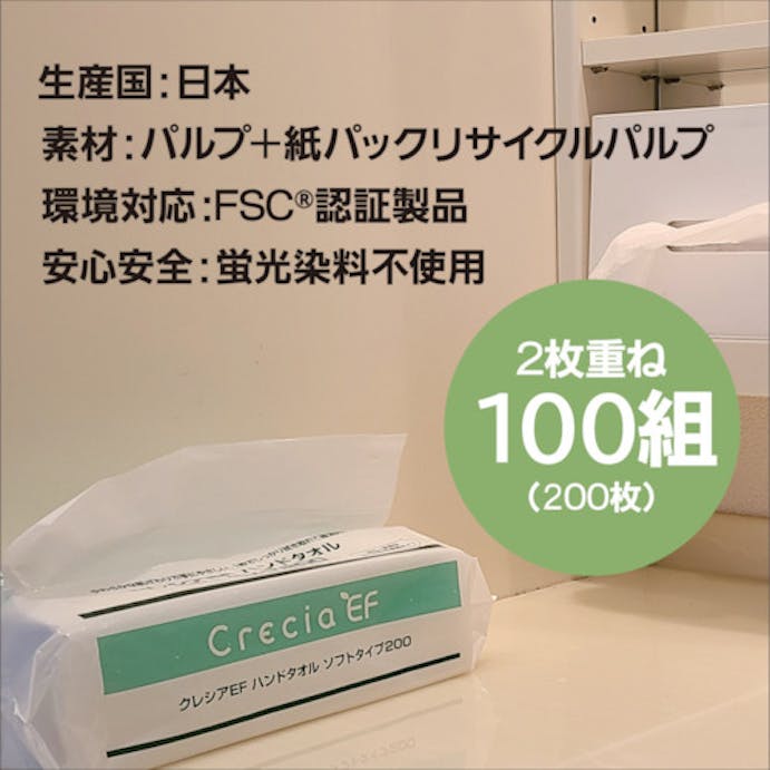 【CAINZ-DASH】日本製紙クレシア ＥＦハンドタオル　ソフト１００ 37018【別送品】