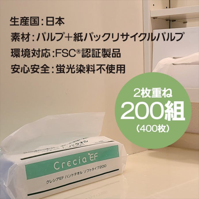 【CAINZ-DASH】日本製紙クレシア ＥＦハンドタオル　ソフトタイプ２００　スリムＥＸ 37030【別送品】