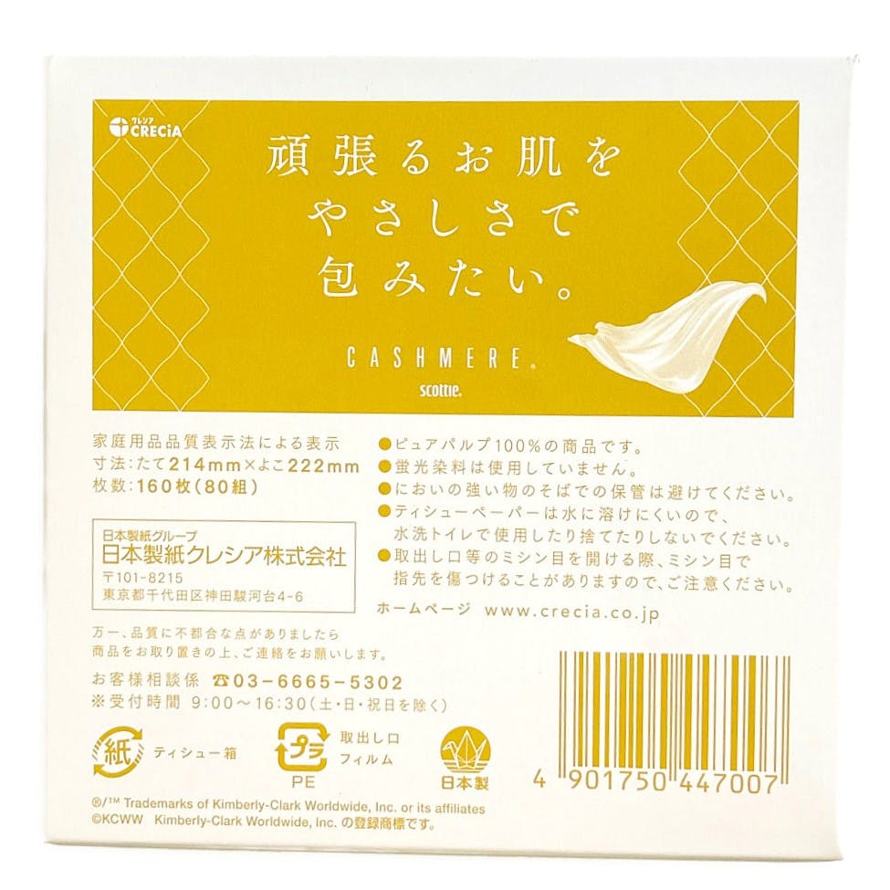 日本製紙クレシア スコッティ カシミヤ キューブ 160枚(80組) | 紙製品 | ホームセンター通販【カインズ】