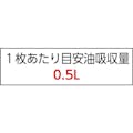 【CAINZ-DASH】日本製紙クレシア オイル吸着マット 60900【別送品】