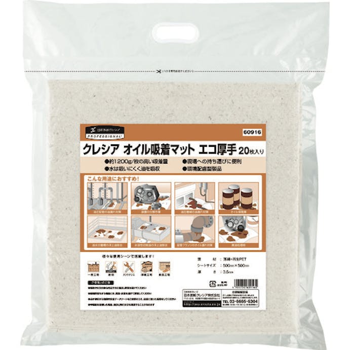 【CAINZ-DASH】日本製紙クレシア オイル吸着マット　エコ厚手　（２０枚入） 60916【別送品】