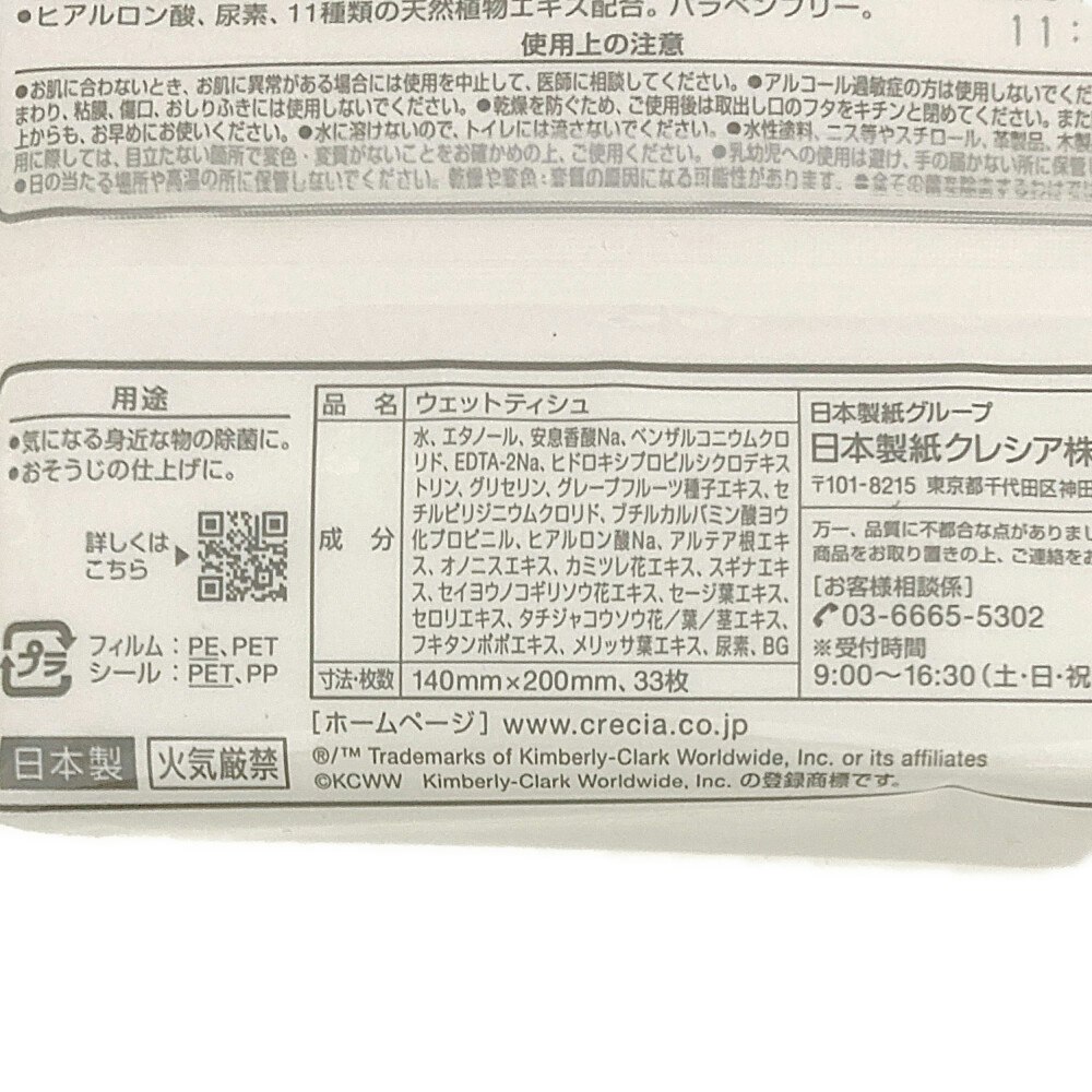 日本製紙クレシア スコッティ ウェットティシュー 除菌 アルコールタイプ 携帯用 33枚｜ホームセンター通販【カインズ】