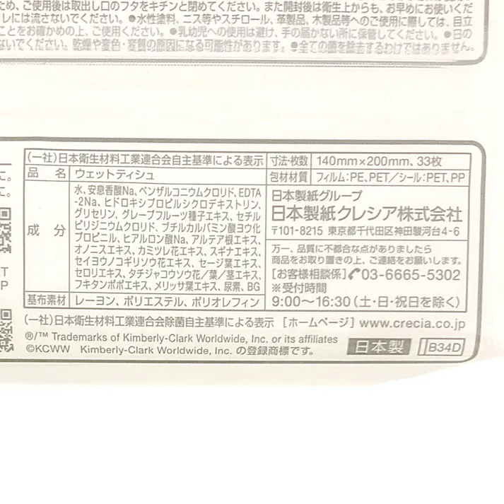 日本製紙 クレシア スコッティ ウェットティシュー 除菌 ノンアルコールタイプ 33枚