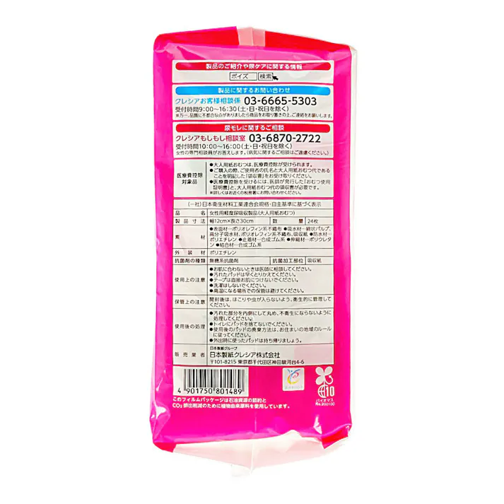 日本製紙クレシア ポイズ 肌ケアパッド 長時間・夜も安心用 170cc 24枚